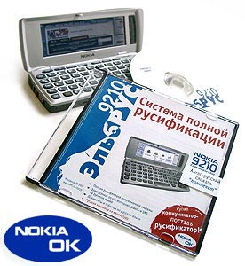 Комплект ЭльбРУС 9210 - системы русификации Nokia 9210